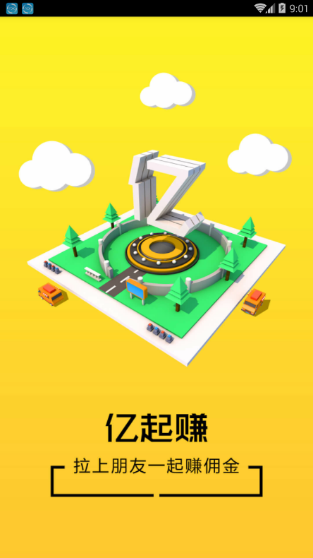 亿起赚  v3.41.05图3