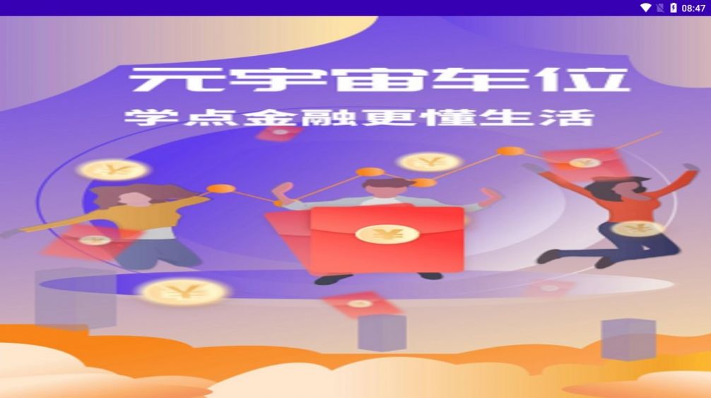 元宇宙车位手机版  v4.3.0图2