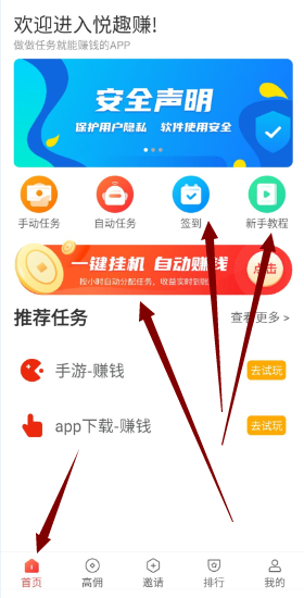 悦趣赚安卓版  v3.43.00图1