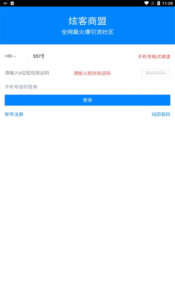 炫客商盟app  v3.43.20图1