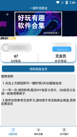 一键秒领超会2.0.apk下载  v2.0图1