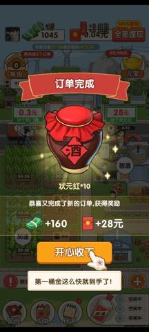 我的酒厂正版  v1.0.1图2