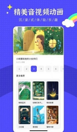 英语绘本阅读app免费  v2.3.1图3