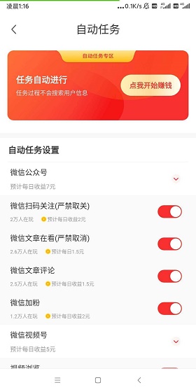 悦趣赚安卓版  v3.43.00图2