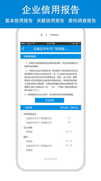 云企查手机版  v1.6.8图3