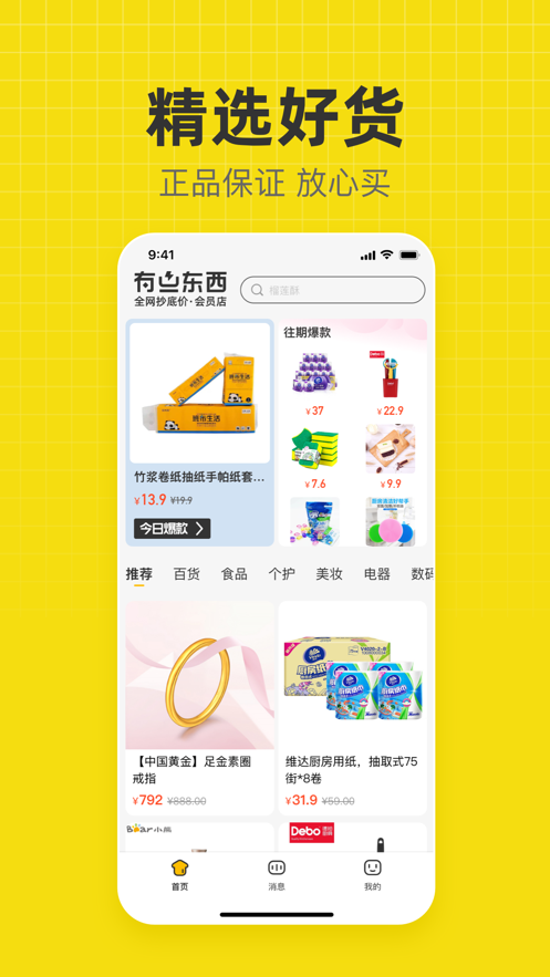 有点东西会员店2024  v1.0.1图2