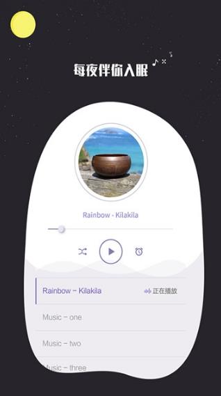 快速睡眠  v1.0.0图1