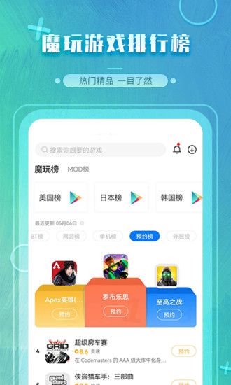 魔玩助手破解版新版本下载  v2.0.2.3图4