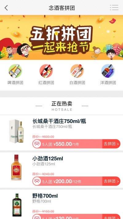 念酒客  v1.0.5图3