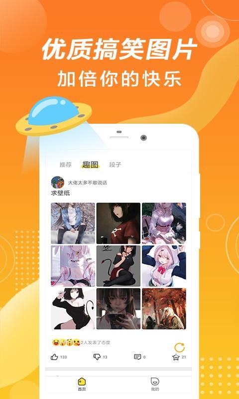 皮一皮搞笑段子  v1.0.0图2