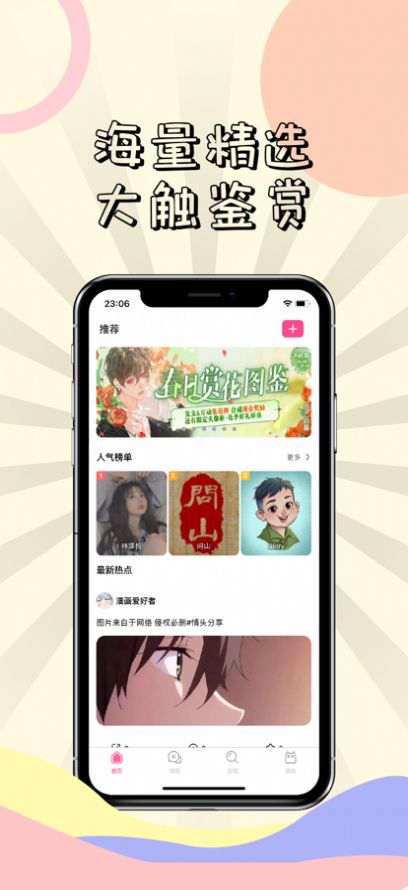 漫漫次元库app