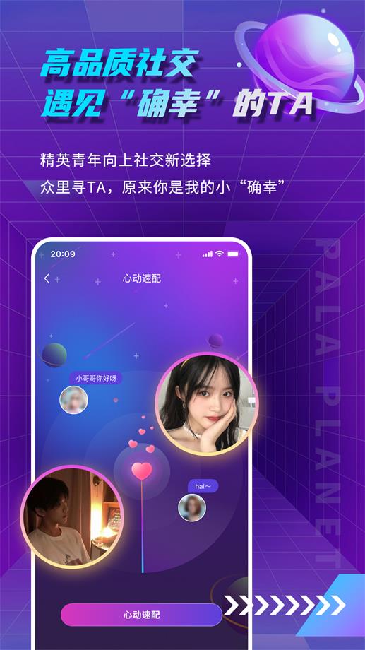 帕拉星球2023  v1.0.1图1