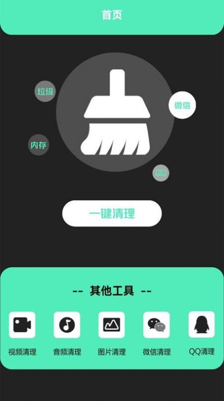 清洁助手  v1.1图3