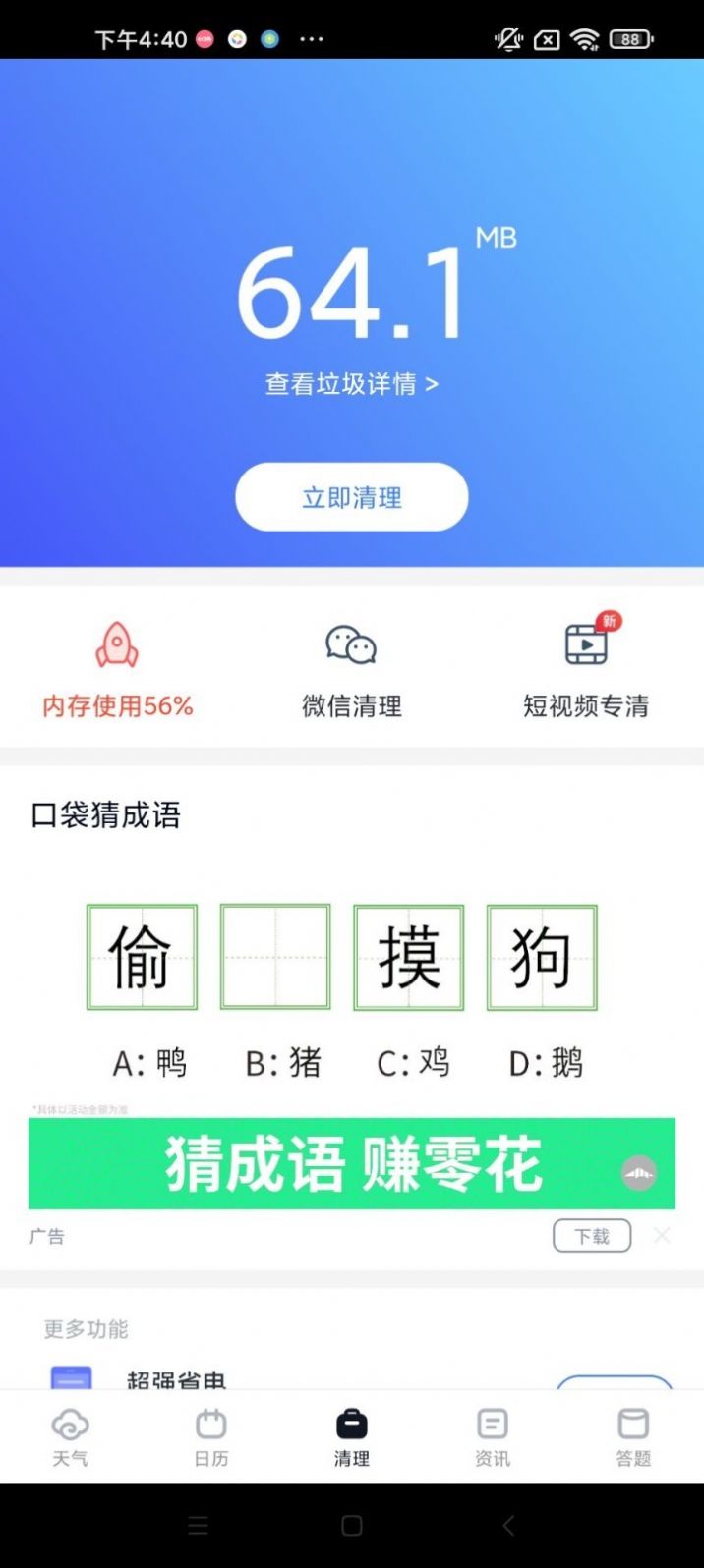 生辰日历  v1.8.10图1