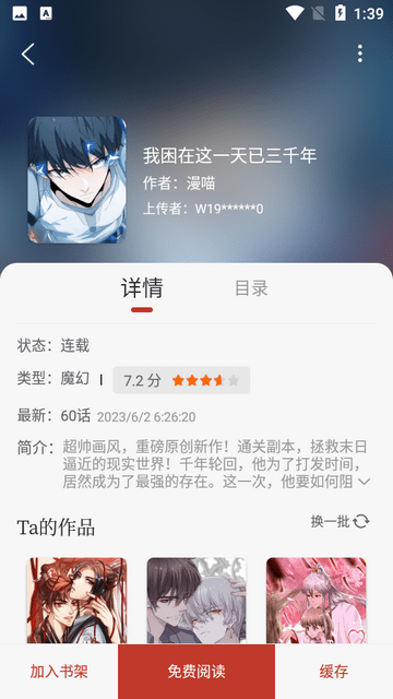 漫漫聚免费版  v1.0.0图2