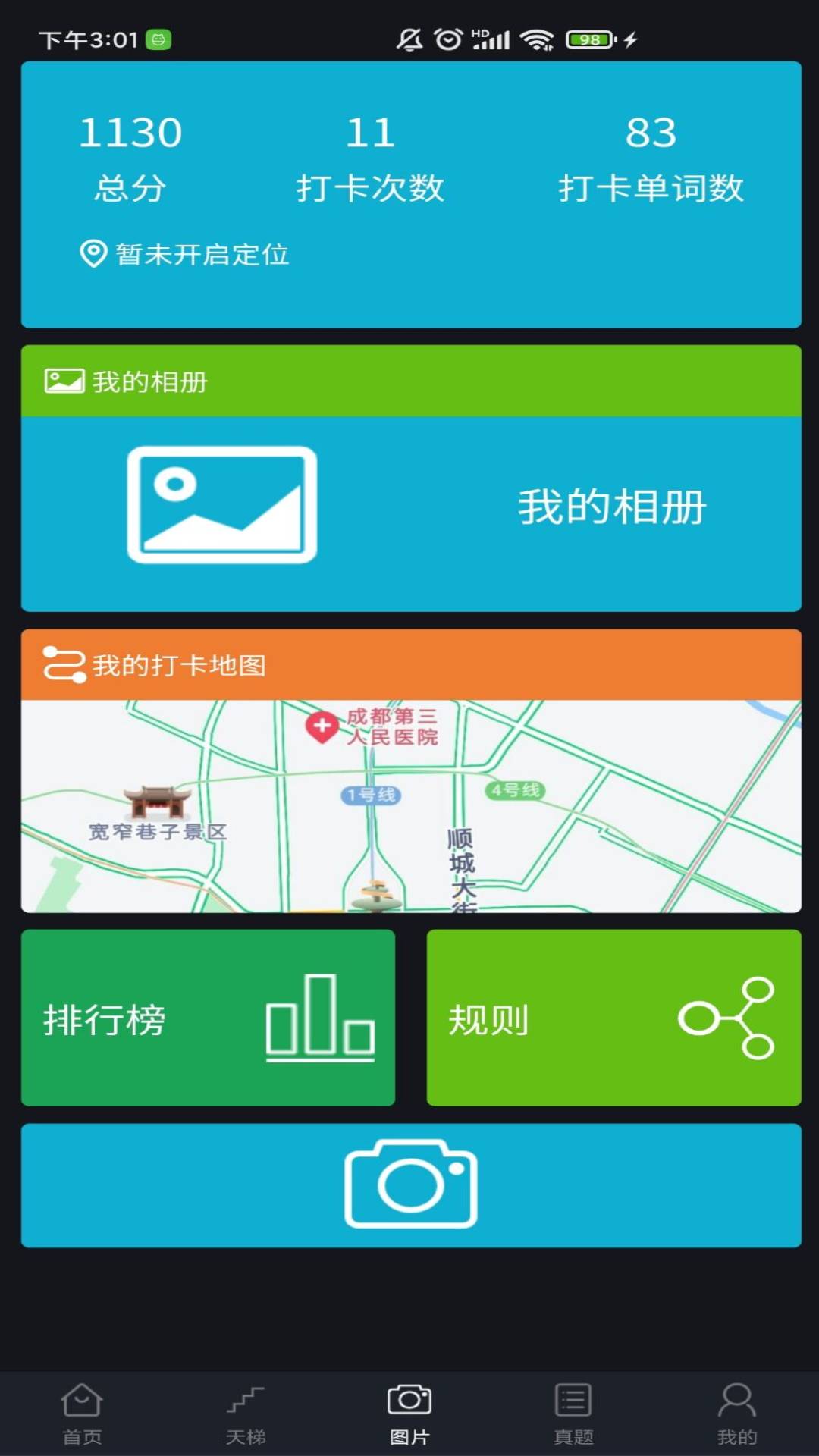 词汇天梯  v1.0.1图2