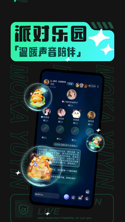 摩卡Moka语音  v1.0.3图2