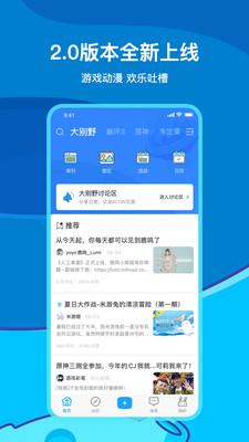 米游社app下载安装  v2.0.0图3