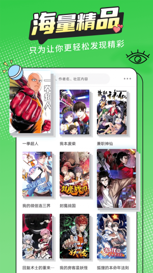 漫画新社app下载安装官网苹果  v2.1.1图4