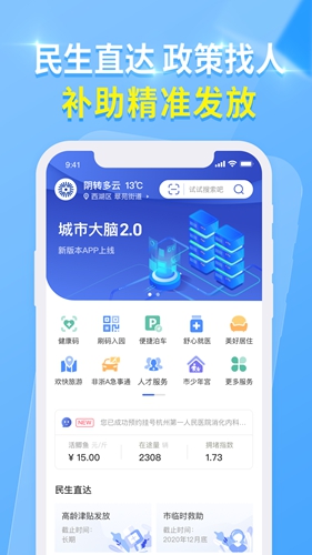 杭州城市大脑  v3.5.0图1