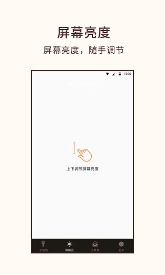 桔子手电筒  v7.2.5图1