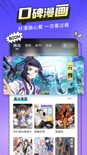 漫画新社app下载安装官网苹果  v2.1.1图1