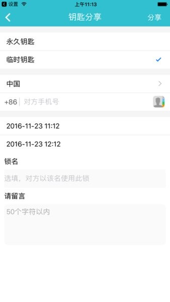 智锁管家  v5.3.1114.15图3