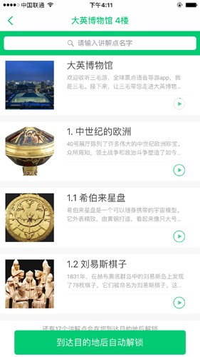 大英博物馆  v5.6.4图3