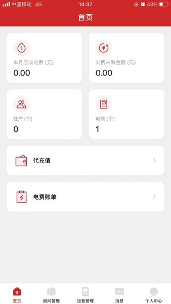 德力西电气  v1.0.1图2