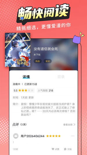 漫画新社app下载安装官网苹果  v2.1.1图3