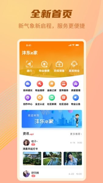 沣东e家  v1.5.1图1