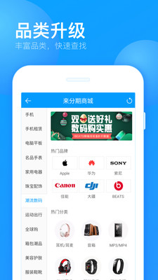 来分期app新版  v1.5.2图5