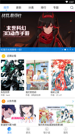 酷爱漫画在线阅读页面免费漫画入口页面  v6.3.0图3