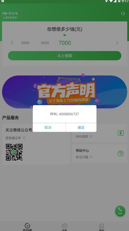 胖金龟最新版  v3.5.3图1