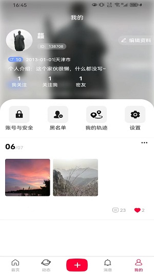 普遇交友app  v1.0.4图1