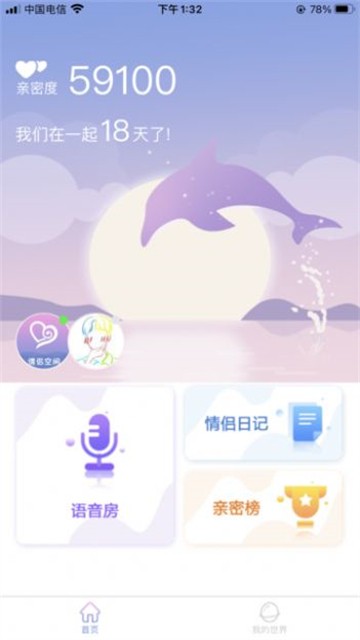 亲密爱恋2023  v1.1.0图3