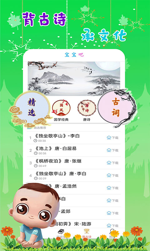 哆啦儿歌  v1.1图2