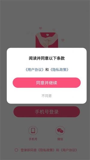 牵牵手手机版  v1.5.5图2