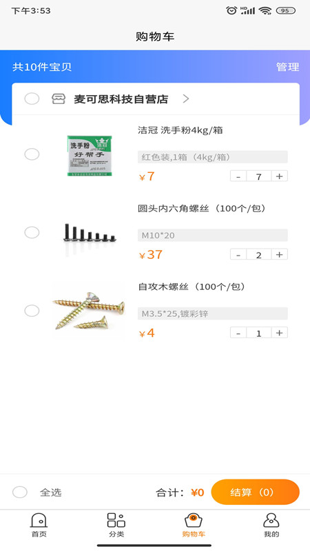 麦可思商城  v1.23图1