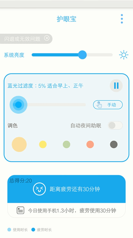 护眼宝  v9.9图1