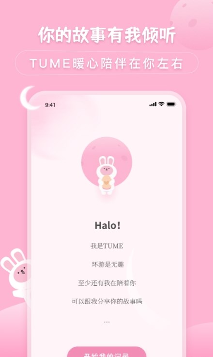 兔克待办事项  v2.0.0图3