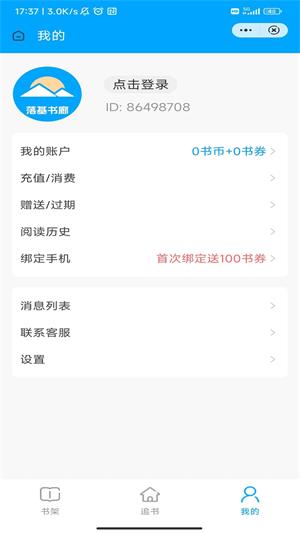 落基书廊免费  v1.0图3