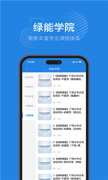 纳晖绿能最新版  vv1.0.0图3