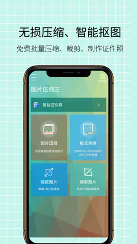 图片压缩王  v2.0.6图1