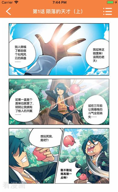 斗罗大陆漫画星球爱漫画