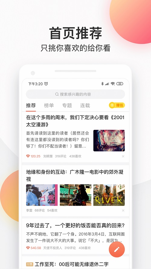 简书app下载官网  v4.18.0图3