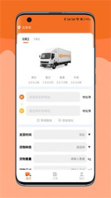 嘟嘟运力app  v1.0.06图3