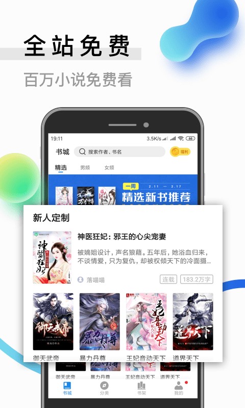 米读小说免费版下载  v2.0.0图1