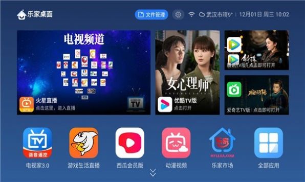 乐家桌面tv版云海版