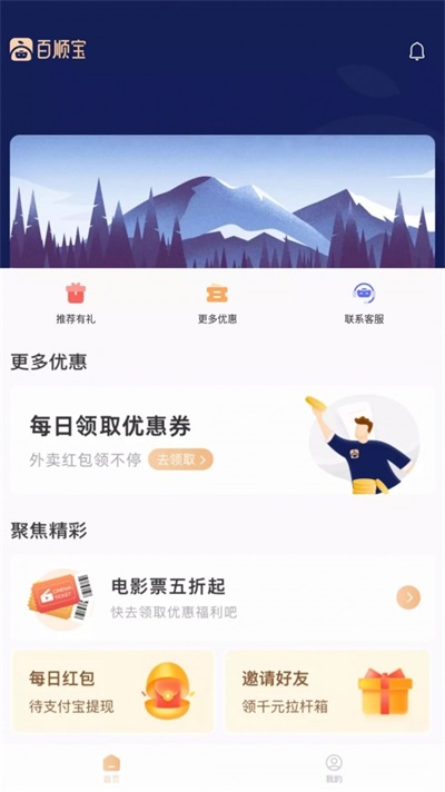 百顺宝app